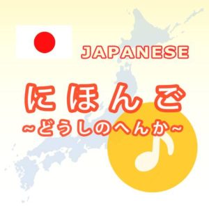 Japanese Verb App