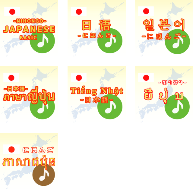 日本語の勉強アプリ