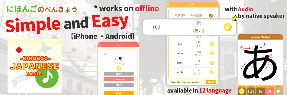 にほんごアプリ12言語対応【iPhone,Android】