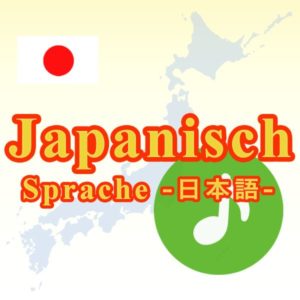 【App】Japanische Sprache -Anfänger-